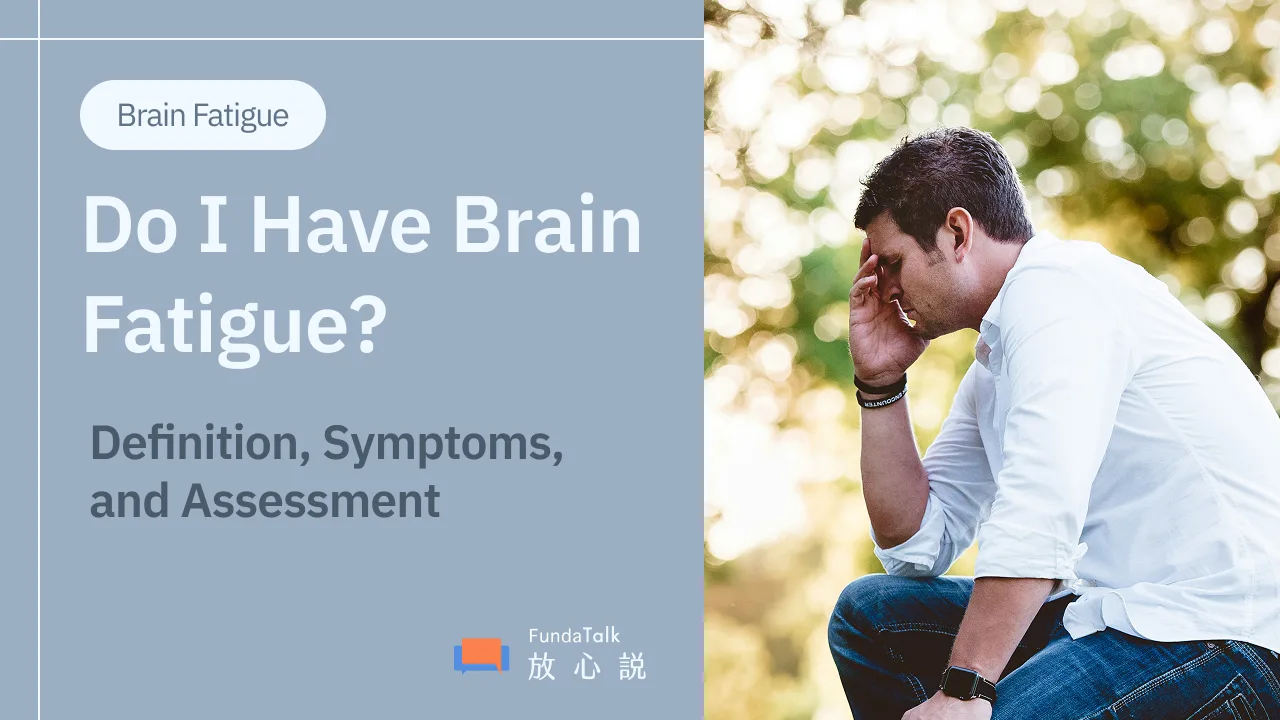 What Is Brain Fatigue? Symptoms, Causes & Self-Assessment