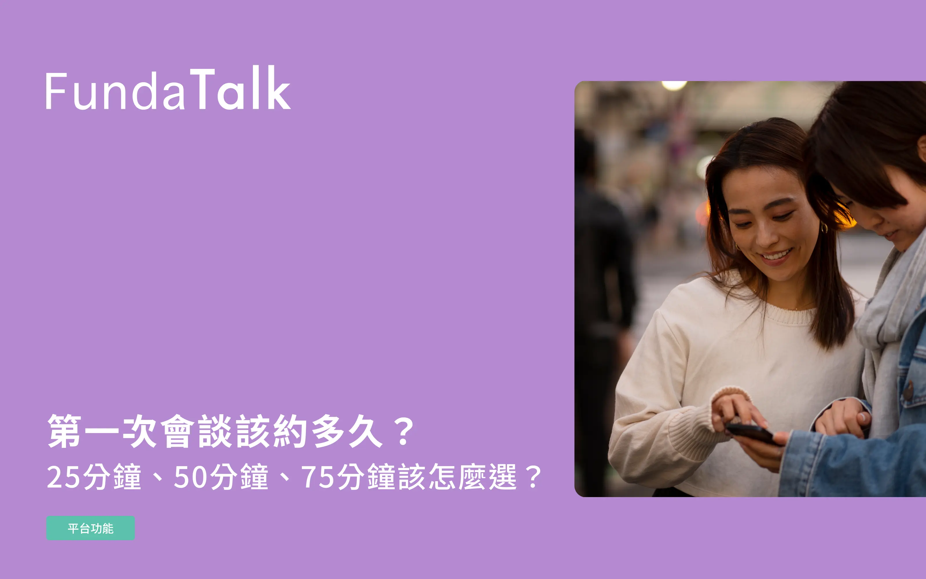新增 75 分鐘會談選項